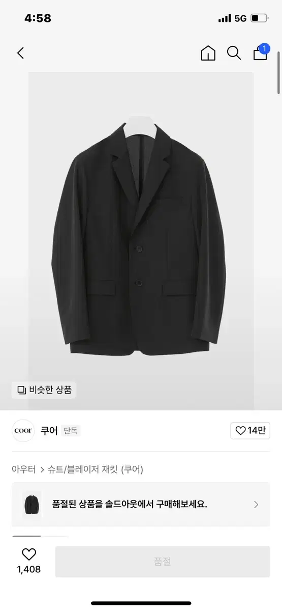 [S] 쿠어 2버튼 블레이저