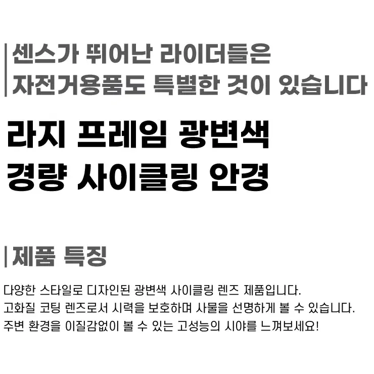 웨스트바이킹 스포츠 자전거 광변색 변색 고글 YP3168