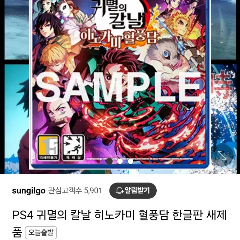 PS4 귀멸의 칼날