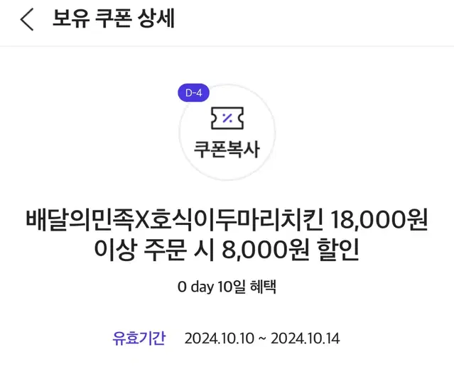 호식이 두마리 치킨 8000원 할인