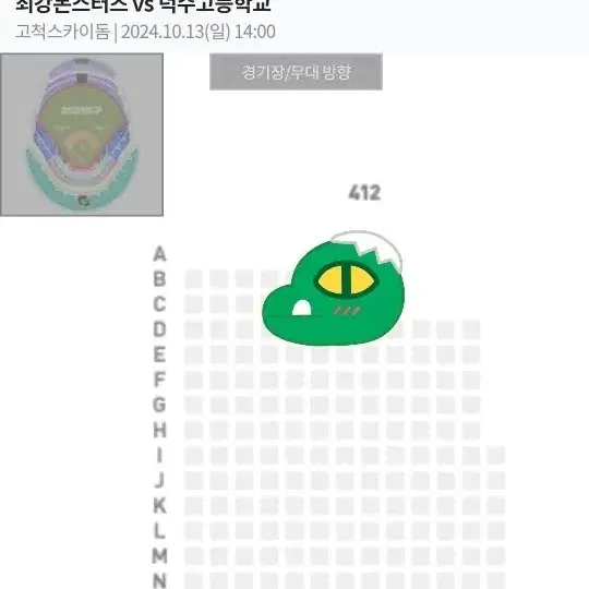 최강야구 13일 14시 경기 최강야구 vs 덕수고 4연석