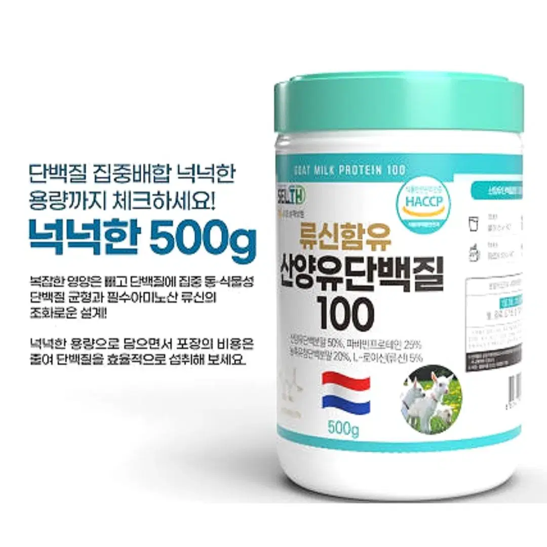 셀스 류신함유 네덜란드 산양유 단백질 쉐이크 500g 대용량 무료배송