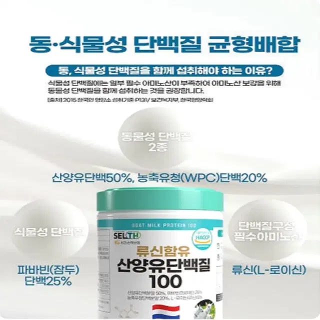 셀스 류신함유 네덜란드 산양유 단백질 쉐이크 500g 대용량 무료배송