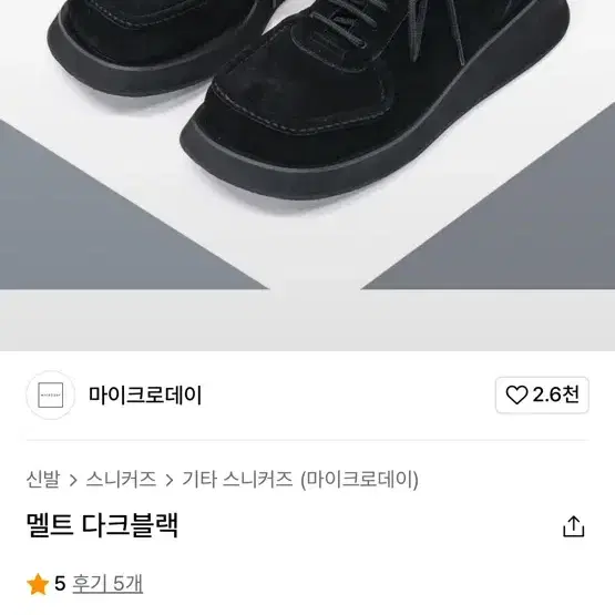 마이크로데이 멜크 다크 블랙 250