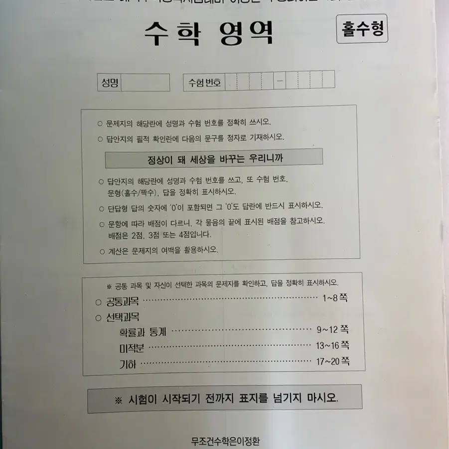 이정환모의고사