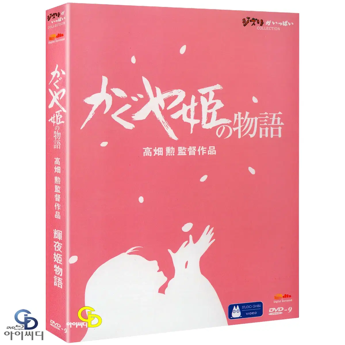 [DVD] 가구야 공주 - 한국어 (자막)  일본 애니메이션 새상품