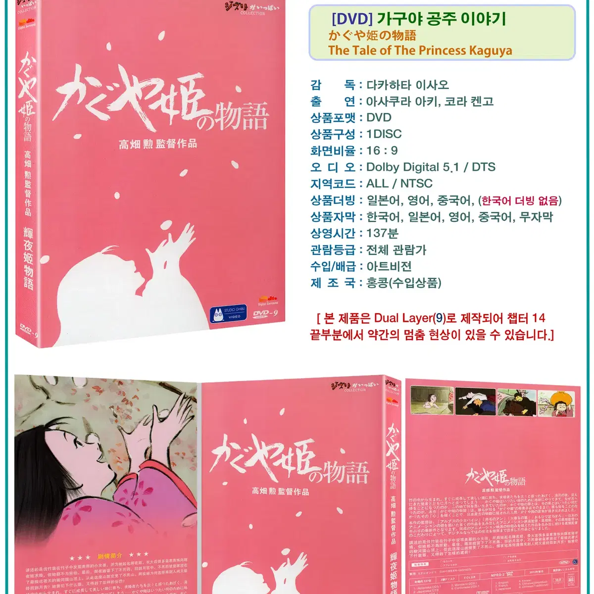 [DVD] 가구야 공주 - 한국어 (자막)  일본 애니메이션 새상품