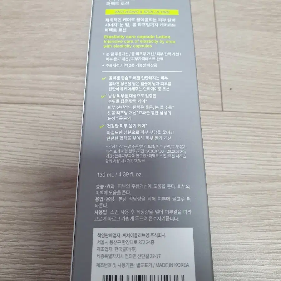 아이디얼 포맨 퍼펙트 로션 130ml