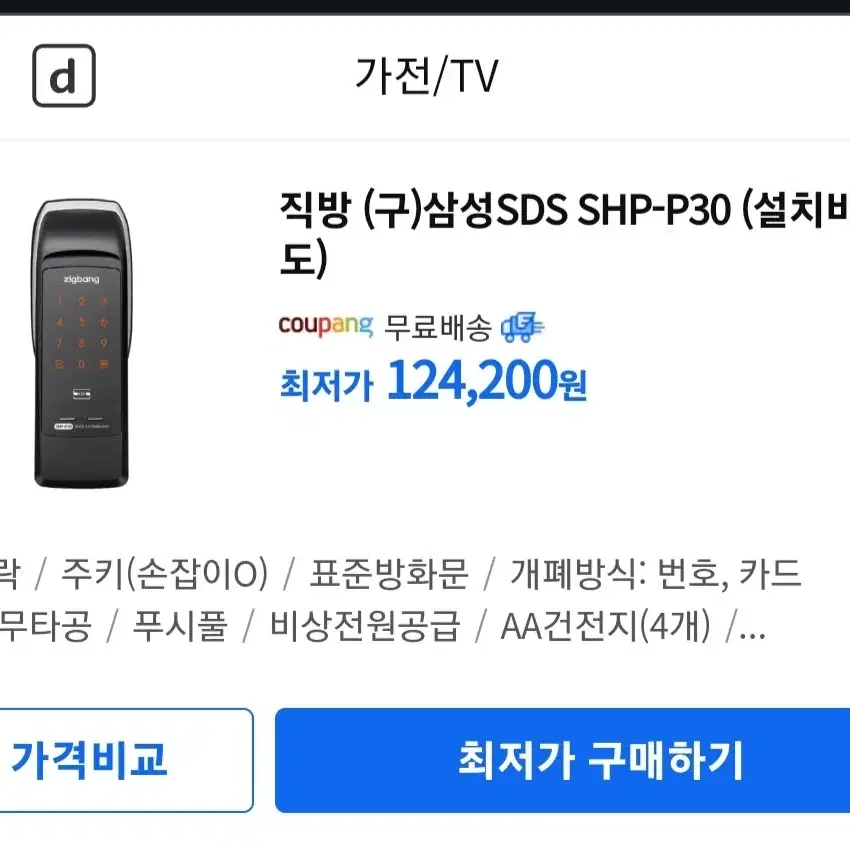 직방 (구)삼성SDS, SHP-P30