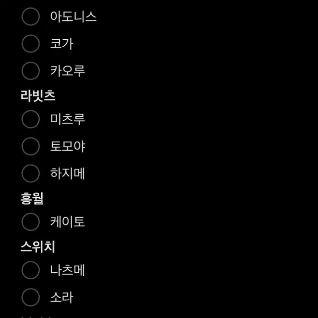 앙스타 3탄 온 파샤 파샷츠 파샤코레 소분 양도