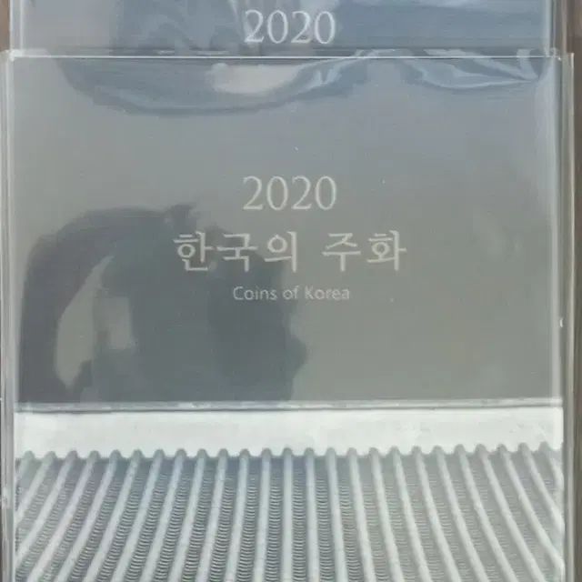 2020년 한국은행 민트세트