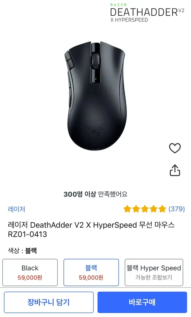 레이저 V2 X 하이퍼스피드 무선 마우스 풀박스