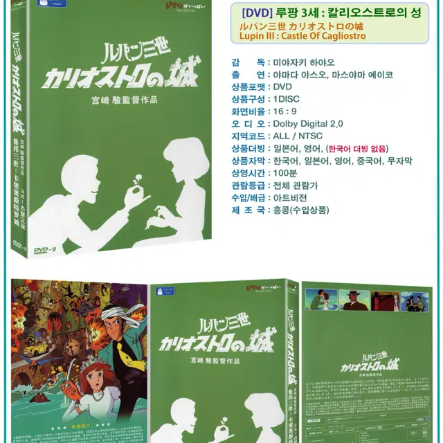 [DVD] 루팡 3세 칼리오스트로의 성-한국어 (자막) 새상품