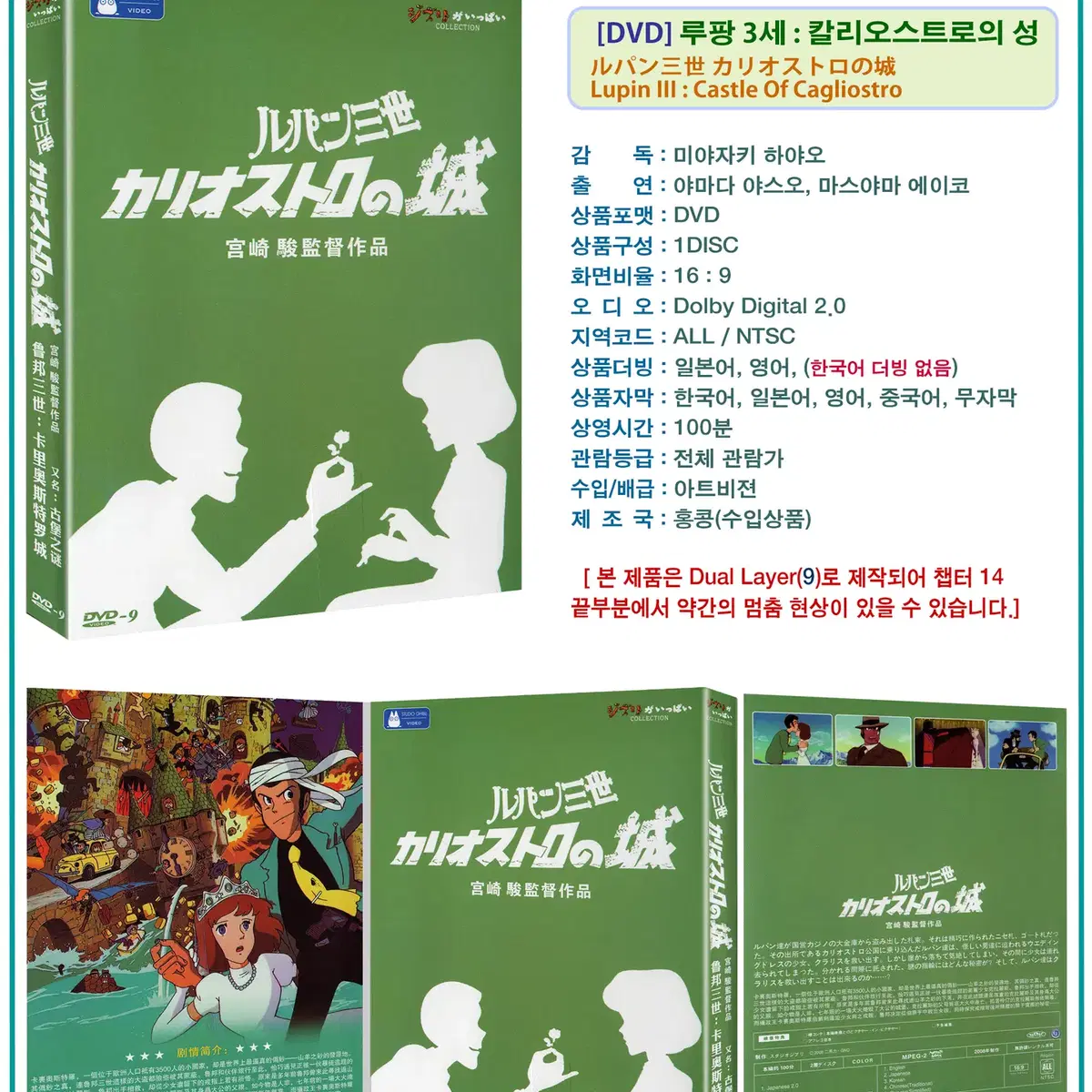 [DVD] 루팡 3세 칼리오스트로의 성-한국어 (자막) 새상품