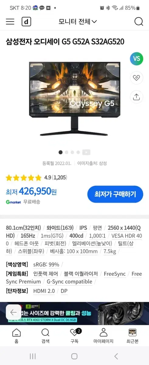 미개봉 모니터) 삼성오디세이 G5 32인치 게이밍 IPS QHD 1ms