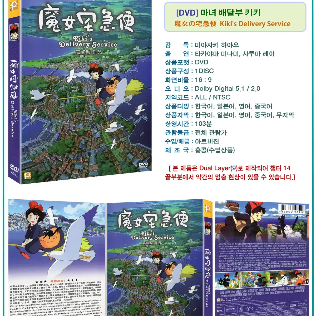 [DVD] 마녀 배달부 키키 - 한국어(더빙, 자막) 새상품