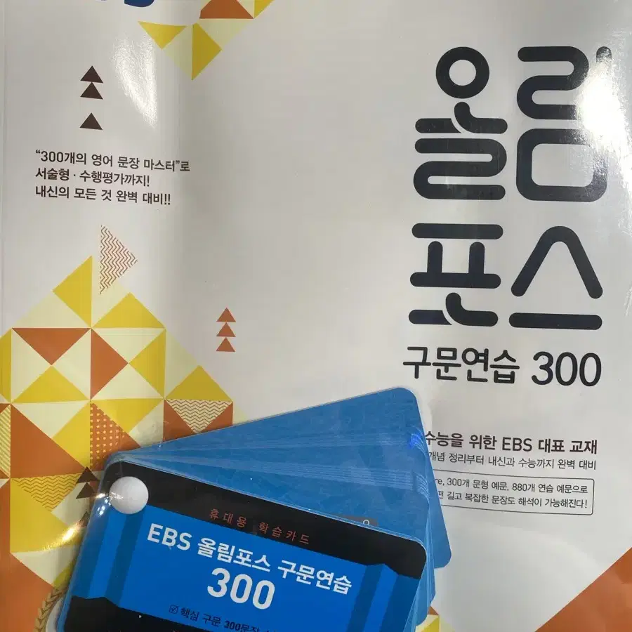 올림포스 구문연습 300 문제집 새거