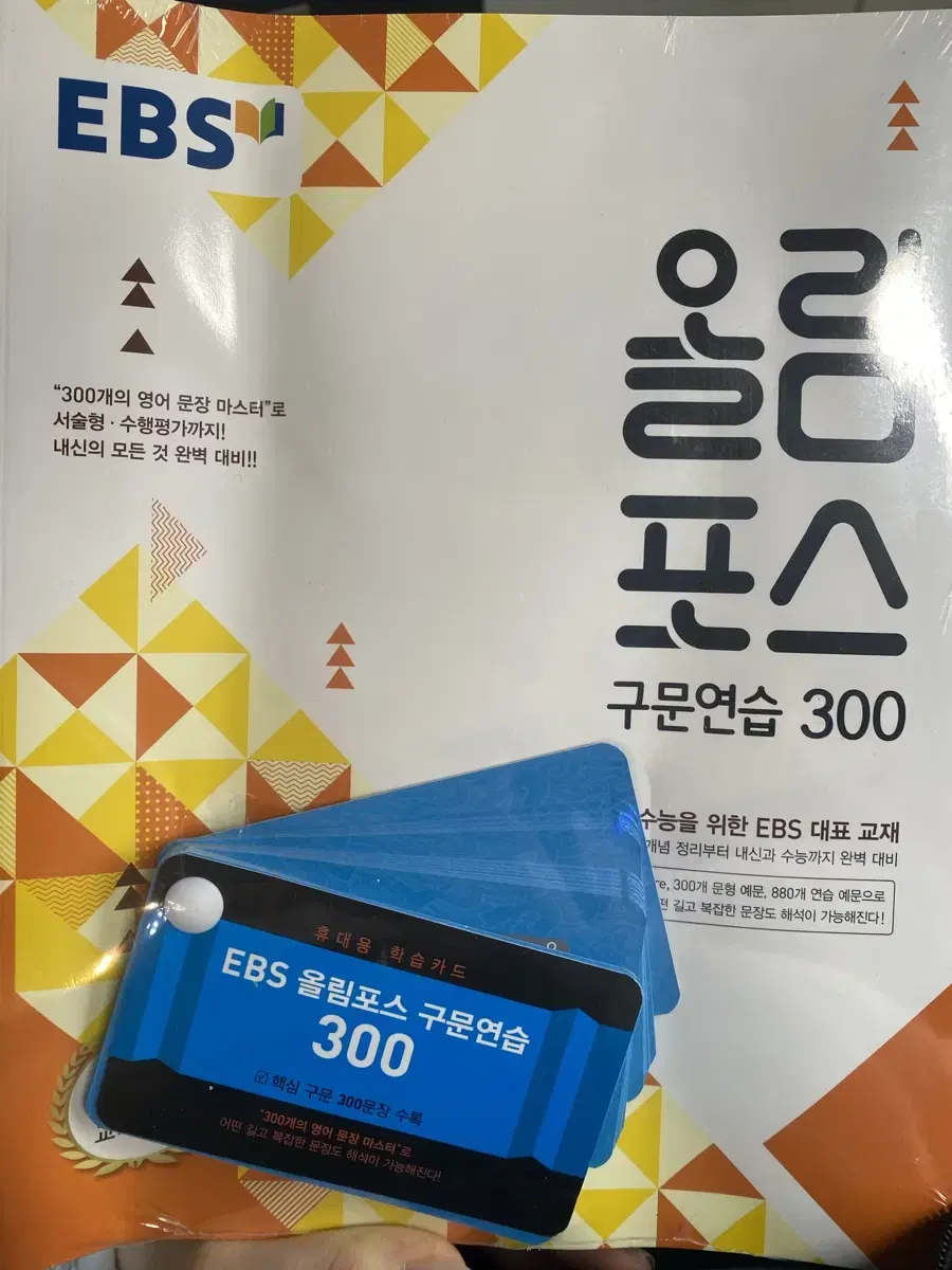 올림포스 구문연습 300 문제집 새거