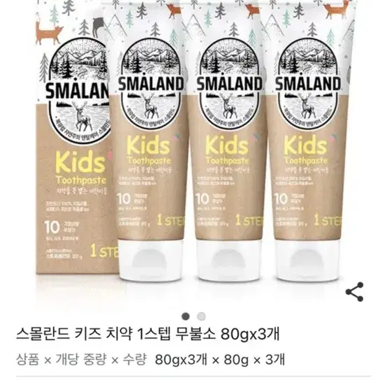 스몰란드 어린이용 불소치약 80g x 3 셋트 1만6천원