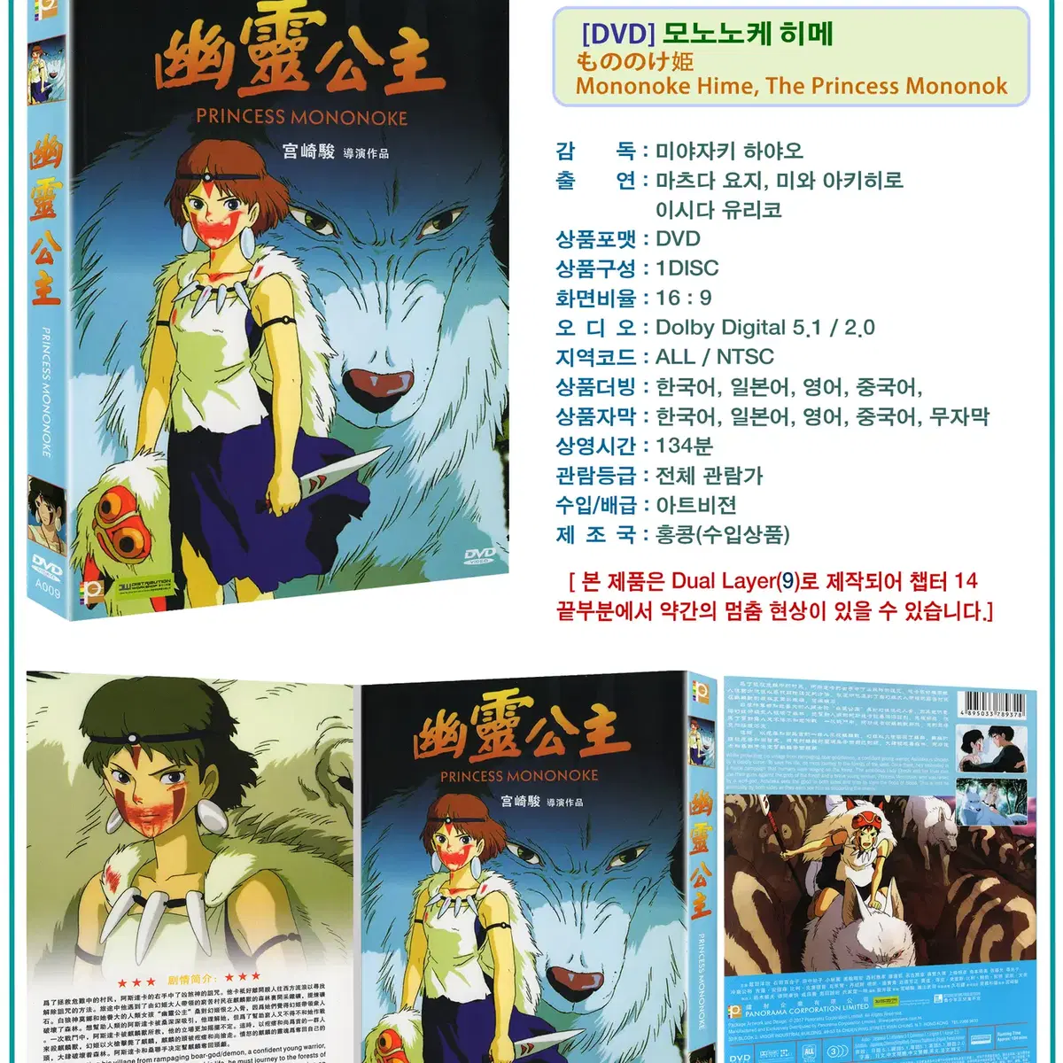 [DVD] 모노노케 히메 - 한국어(더빙, 자막) 새상품