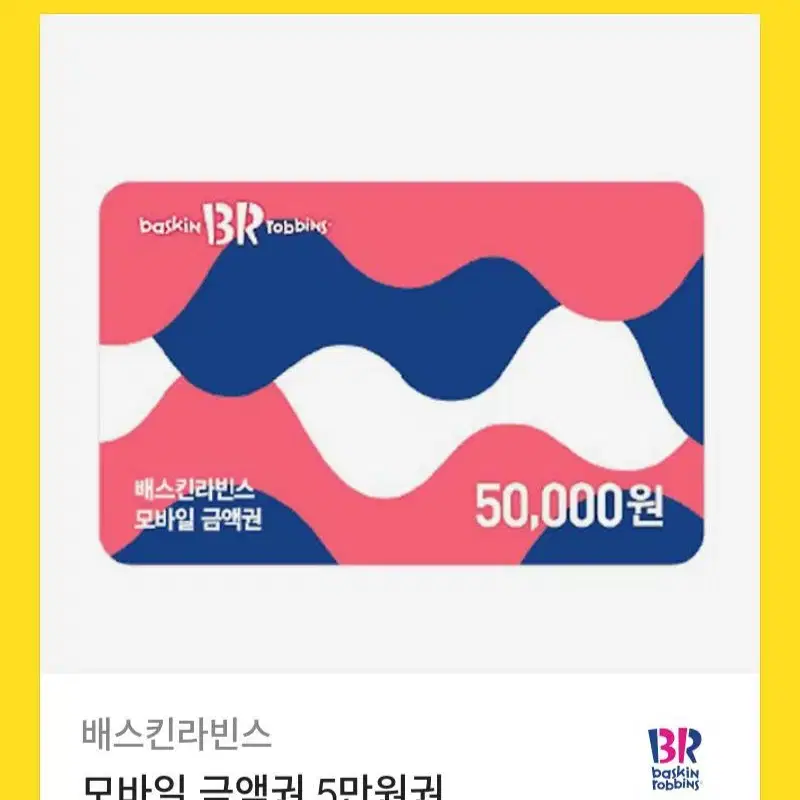 베라 50000원 기프티콘