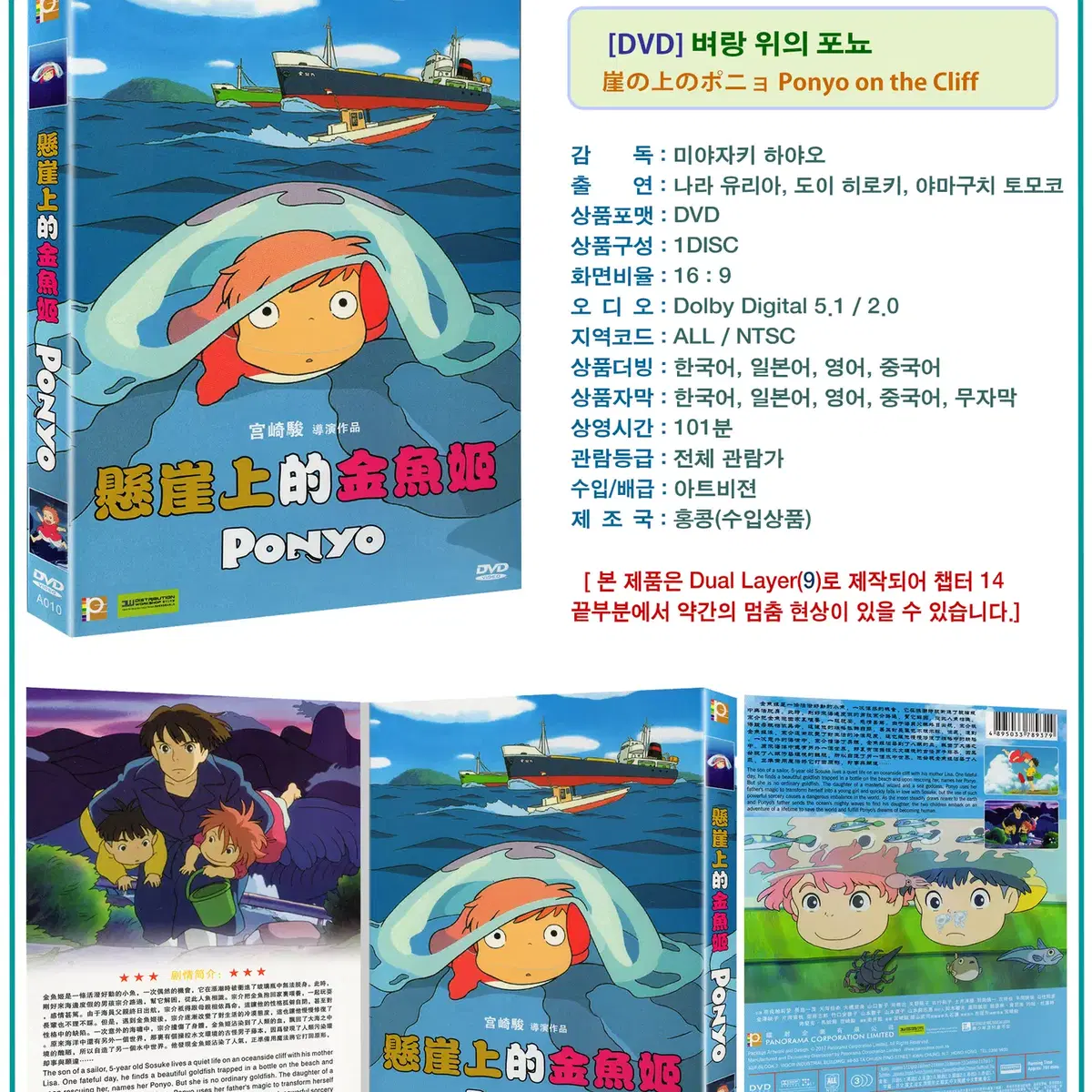 [DVD] 벼랑 위의 포뇨 - 한국어(더빙, 자막) 새상품