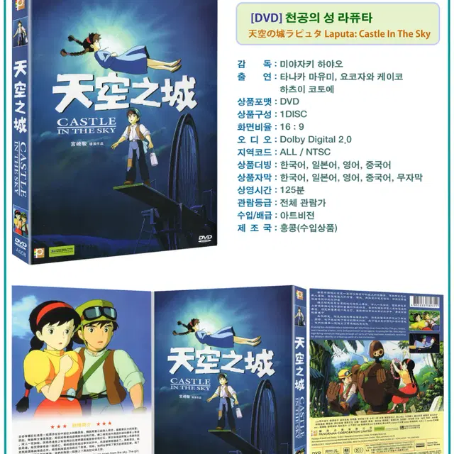 [DVD] 천공의 성 라퓨타 - 한국어(더빙, 자막) 새상품