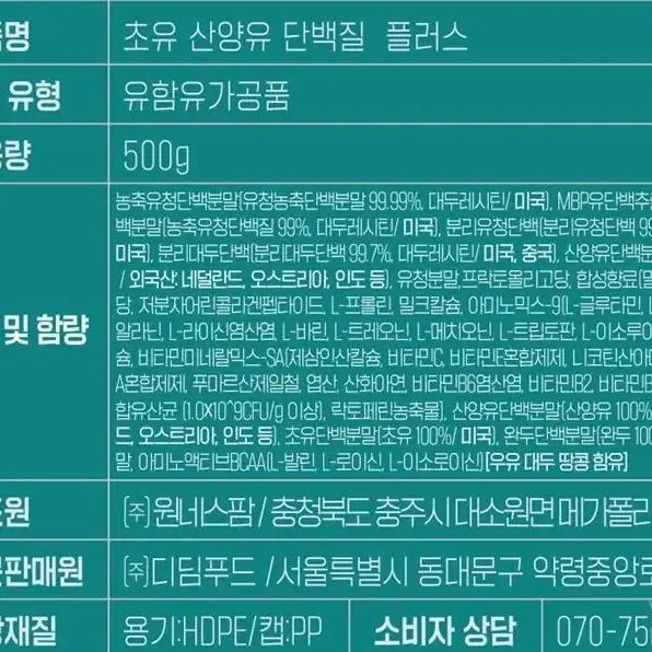 셀스 네덜란드 초유 산양유 단백질 쉐이크 플러스 500g