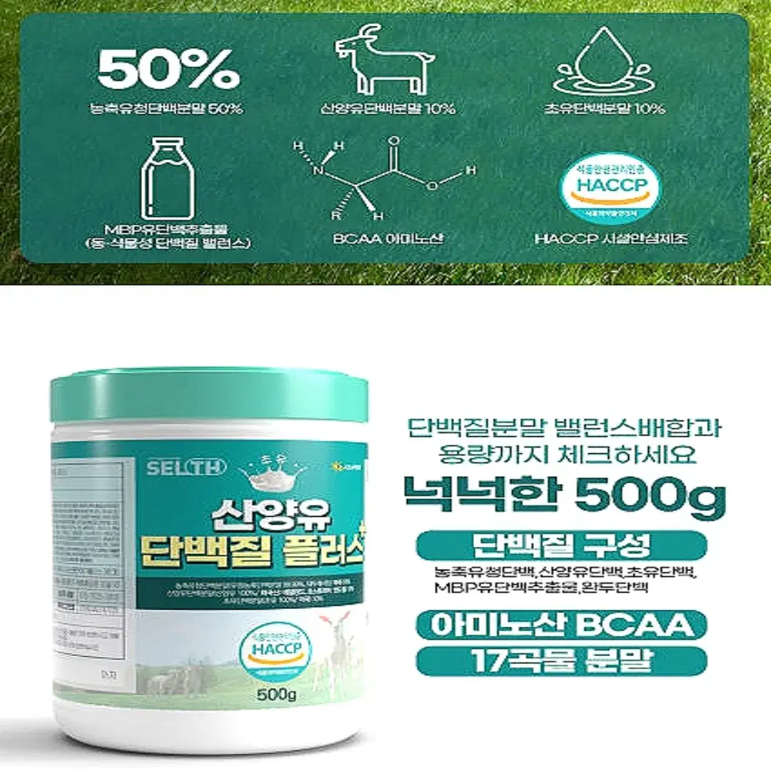 셀스 네덜란드 초유 산양유 단백질 쉐이크 플러스 500g