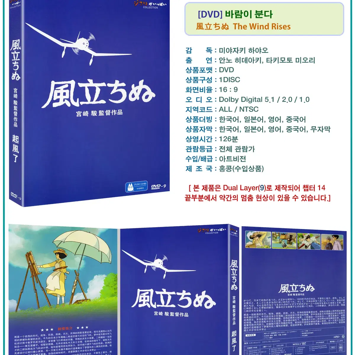 [DVD] 바람이 분다 - 한국어(더빙, 자막) 새상품