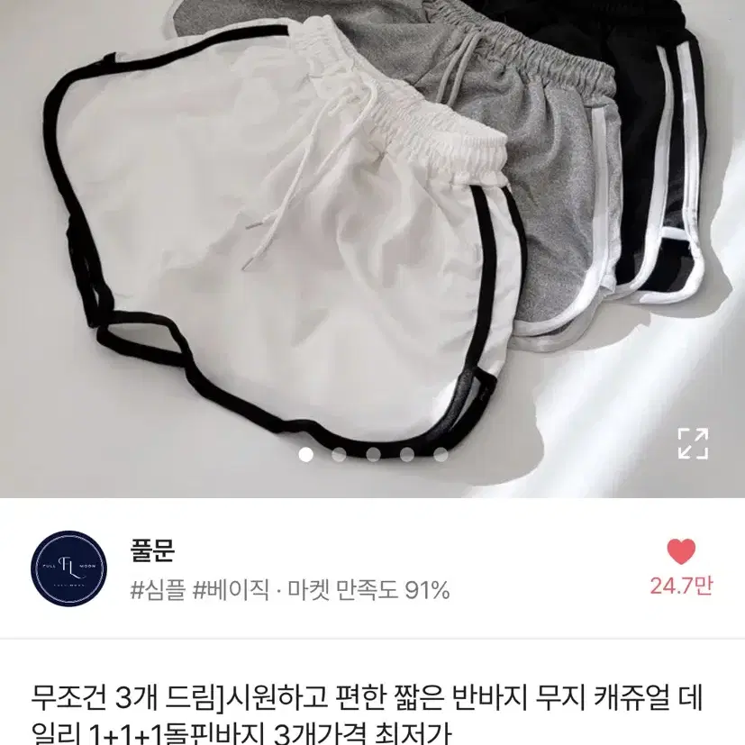 돌핀팬츠