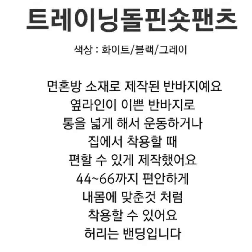 돌핀팬츠