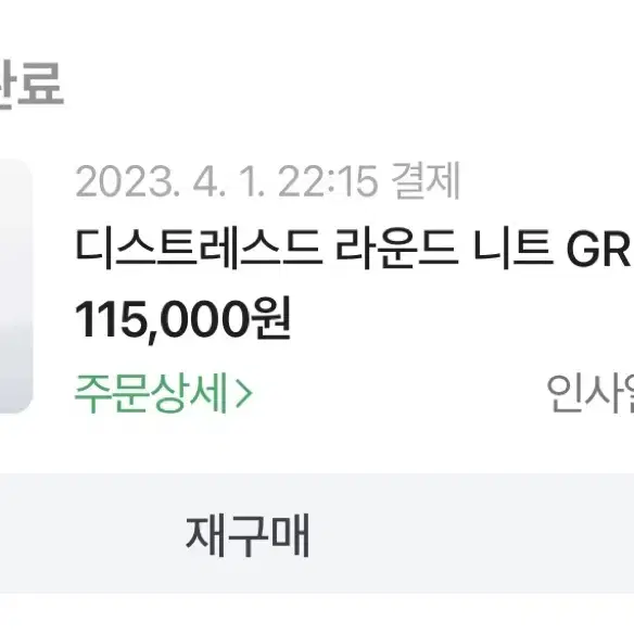 인사일런스 우먼 디스트레스드 라운드 니트 GREEN