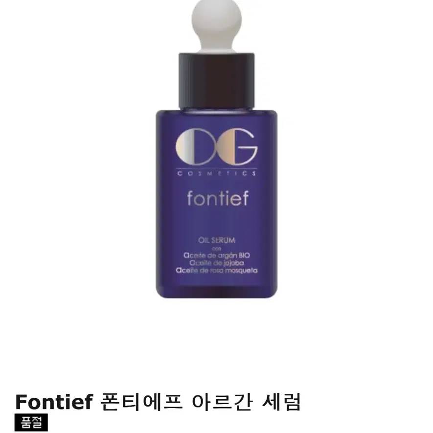 Fontief 폰티에프 아르간 세럼 오일세럼