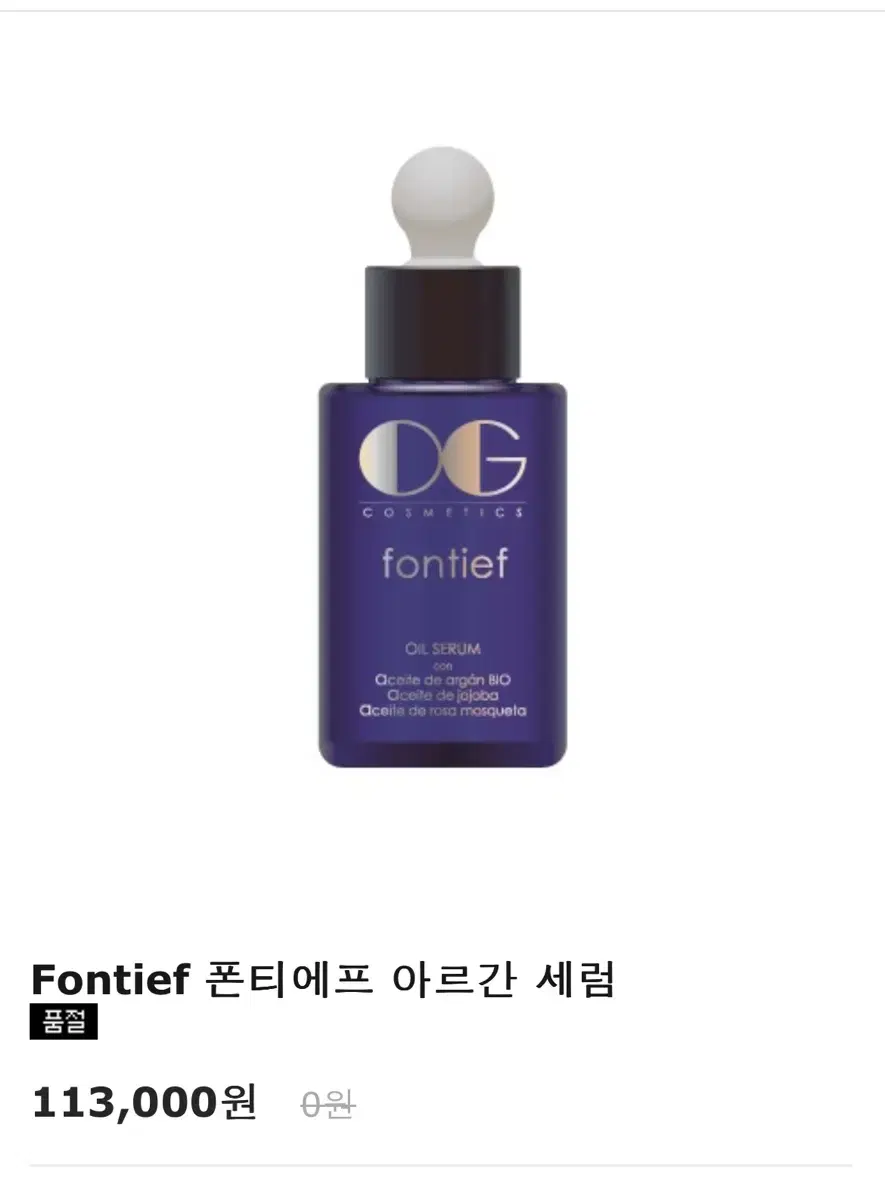 Fontief 폰티에프 아르간 세럼 오일세럼