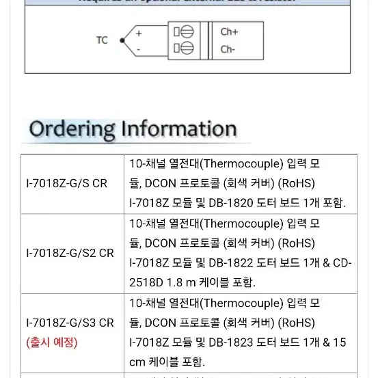 I7018Z~10채널 범용 아날로그 입력모듈