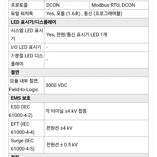 I7018Z~10채널 범용 아날로그 입력모듈