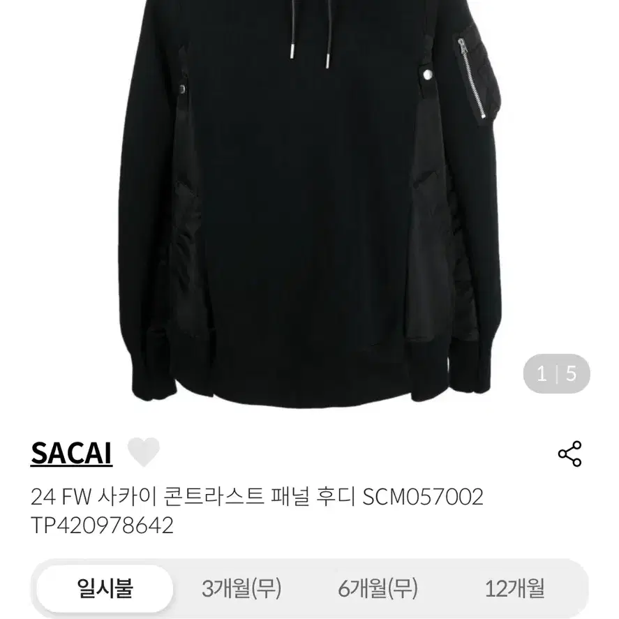 사카이 콘트라스트 패널 후디 SCM057002