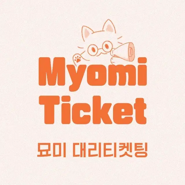 이창섭 콘서트 대리티켓팅