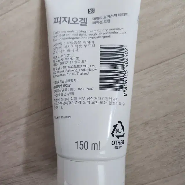 피지오겔 DMT 수분크림 150ml