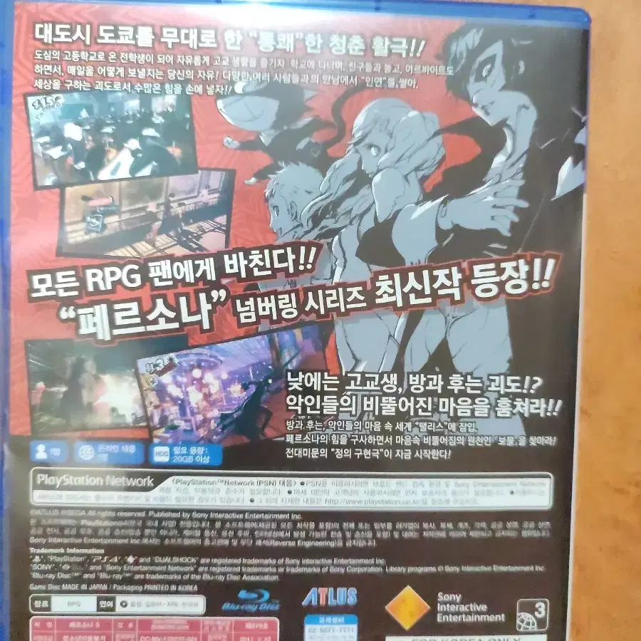 PS4 페르소나5 한글판