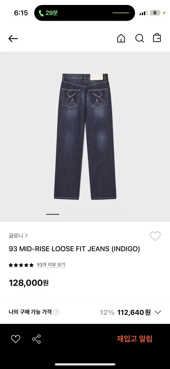 글로니 93 mid-rise loose fit jeans indigo