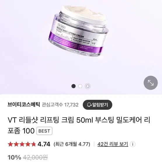 [새상품] vt 브이티 리들샷 리프팅크림 50ml