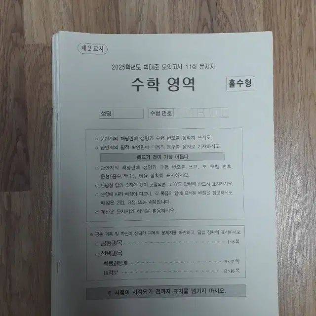 2025 시대인재 재종수학 박대준 모의고사 8회분