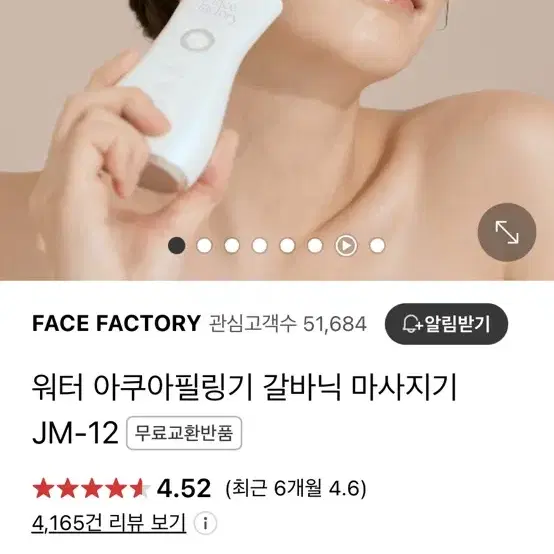 (새상품)페이스팩토리 워터 아쿠아필링기 갈바닉 마사지기 JM-12