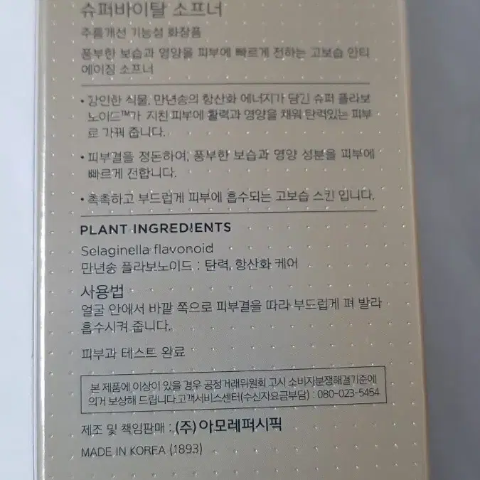 아이오페 슈퍼바이탈 소프너 150ml+180ml추가(선택 가능)