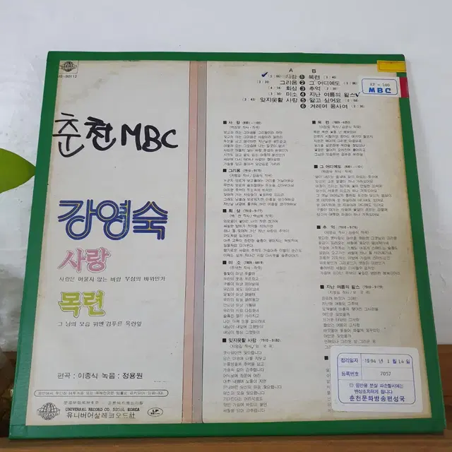 강영숙 LP   1980   사랑 목련