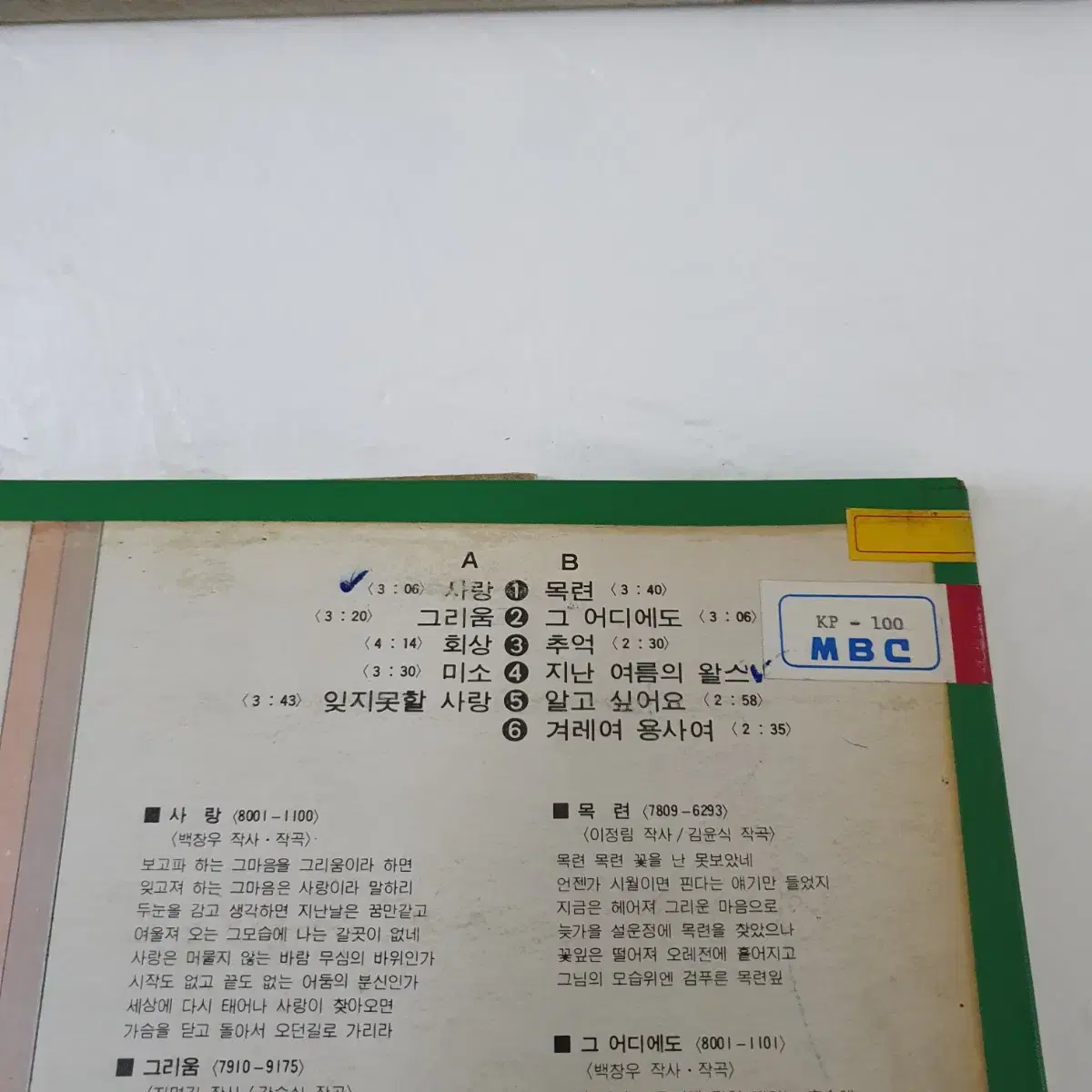 강영숙 LP   1980   사랑 목련