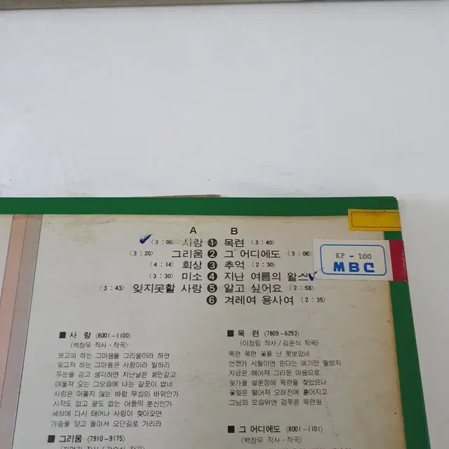 강영숙 LP   1980   사랑 목련