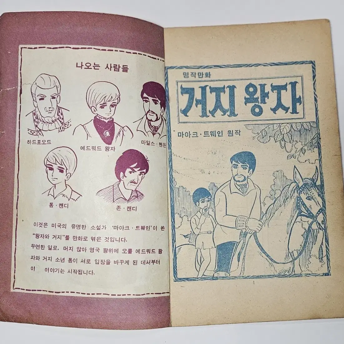 1967년 거지왕자 명작만화